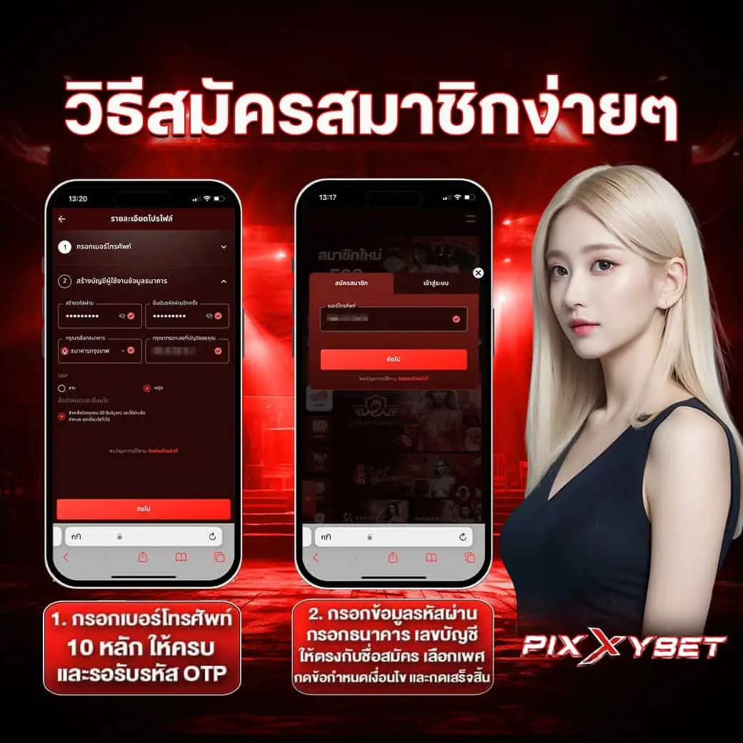 สมัครสมาชิก pixxybet